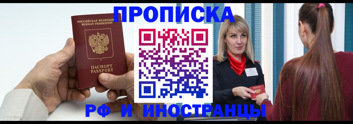 временная регистрация купить в Прохладном