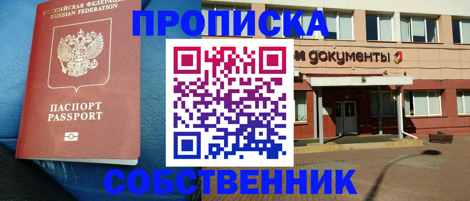 временная прописка в Прохладном