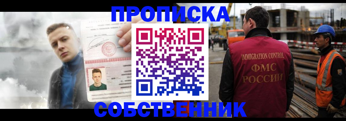 прописка для школы в Прохладном