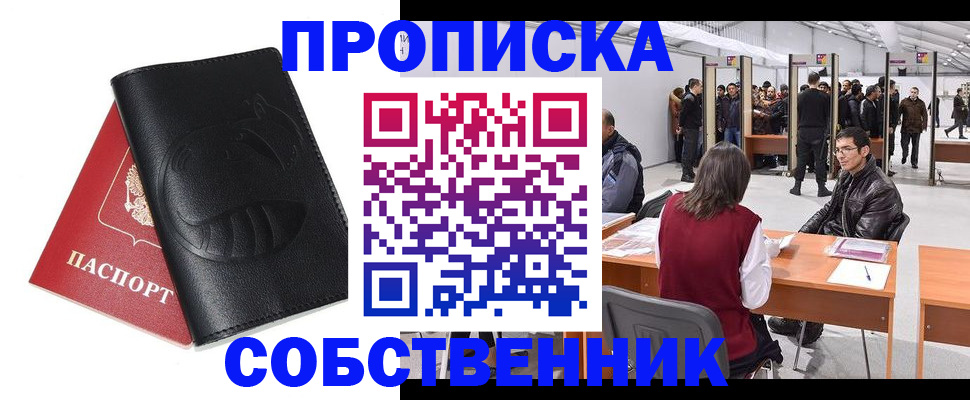 прописка для военкомата в Прохладном