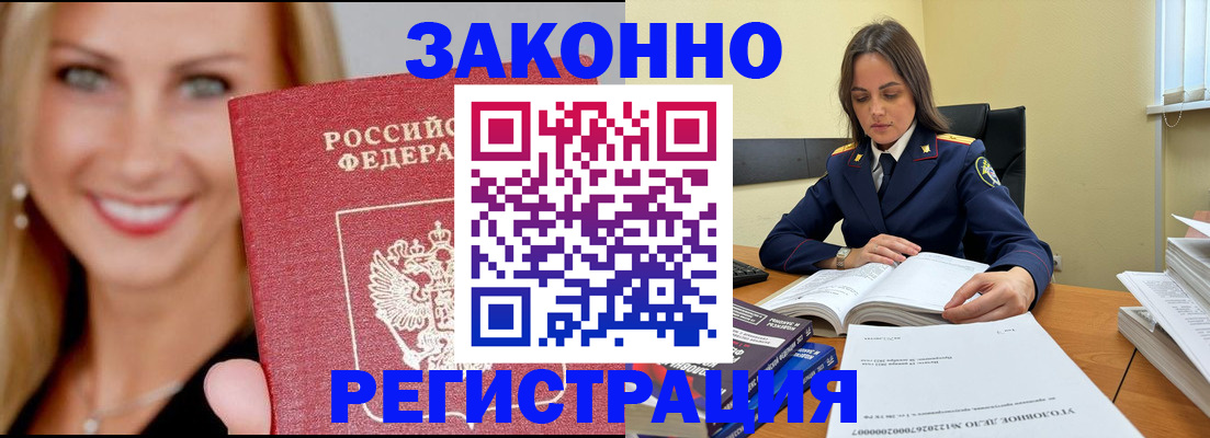 прописка в Прохладном