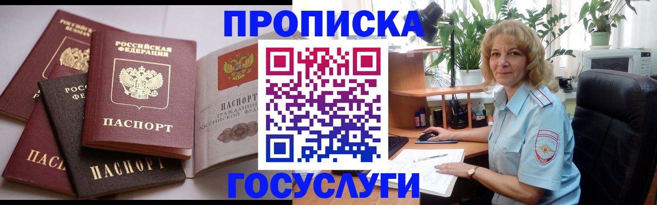 прописка 2025 в Прохладном